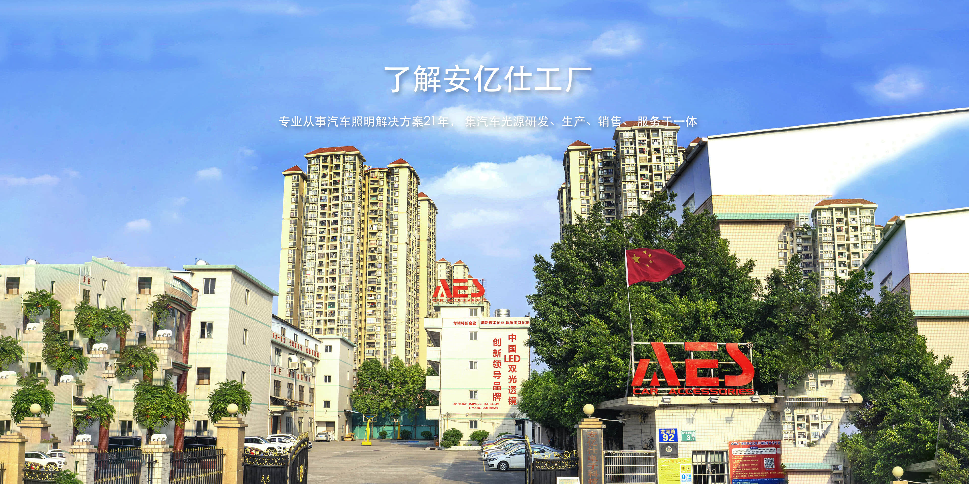 图片[3]|安亿仕工厂|AES安亿仕车灯-全球专业车灯照明模组制造商